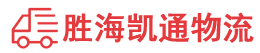 潮州到镇远县物流公司